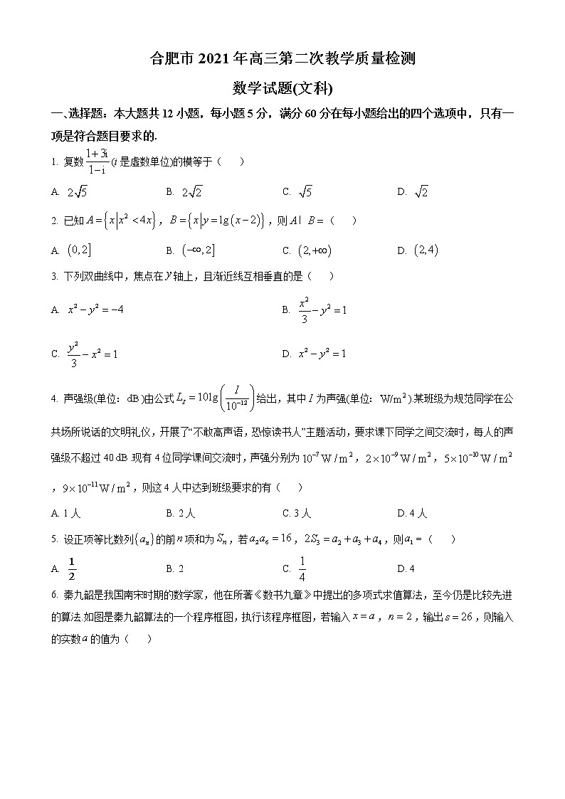安徽省合肥市2021届高三下学期第二次教学质量检测文科数学试题 Word版含答案01