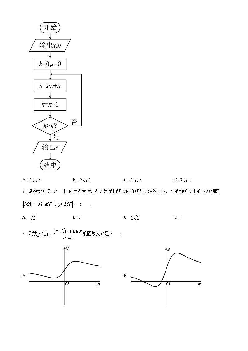 安徽省合肥市2021届高三下学期第二次教学质量检测文科数学试题 Word版含答案02
