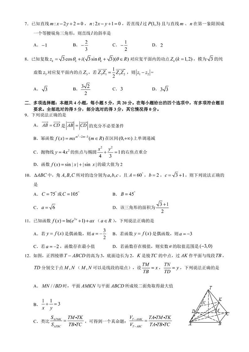重庆市育才中学2021届高三下学期4月二诊模拟考试数学试题 PDF版含答案02