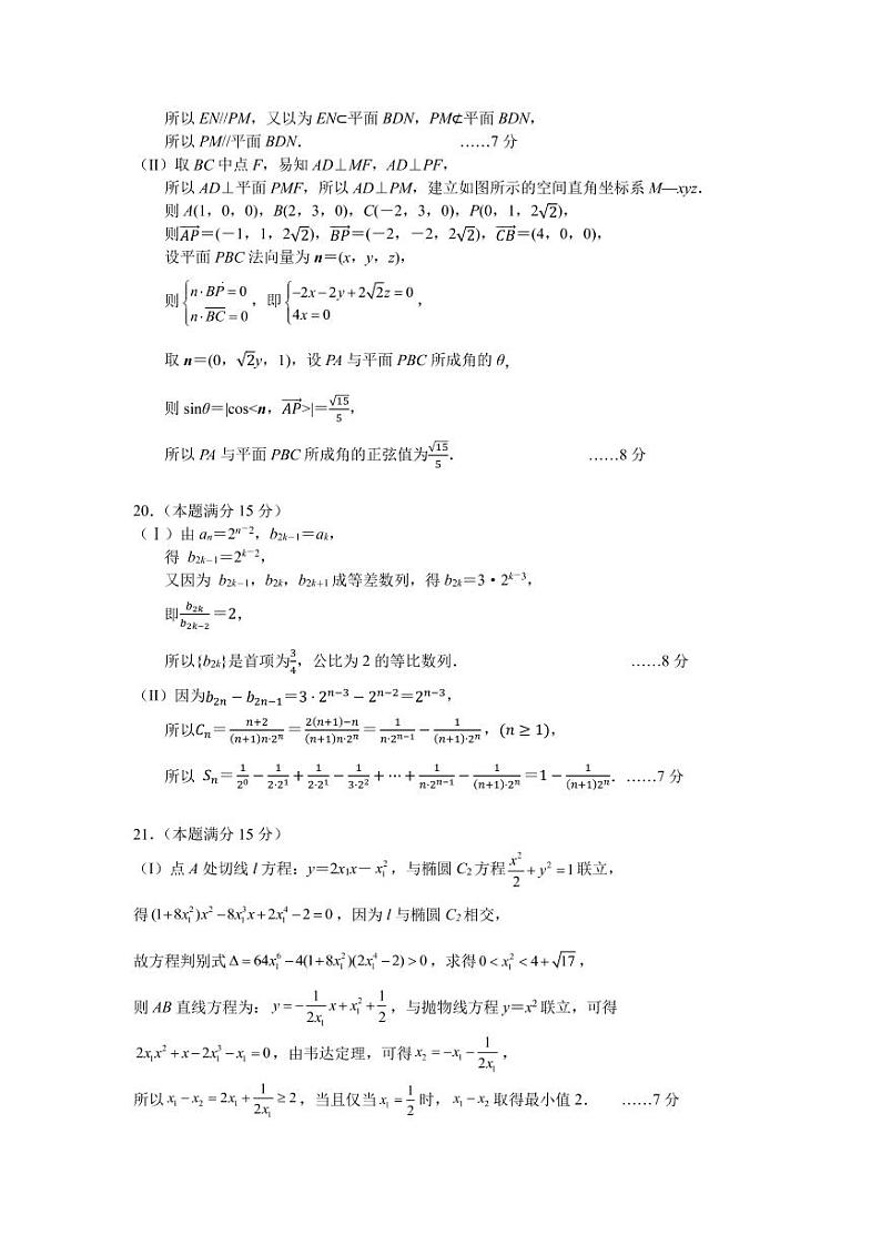 浙江省杭州市2021届高三下学期4月教学质量检测（二模）数学试题 Word版含答案02