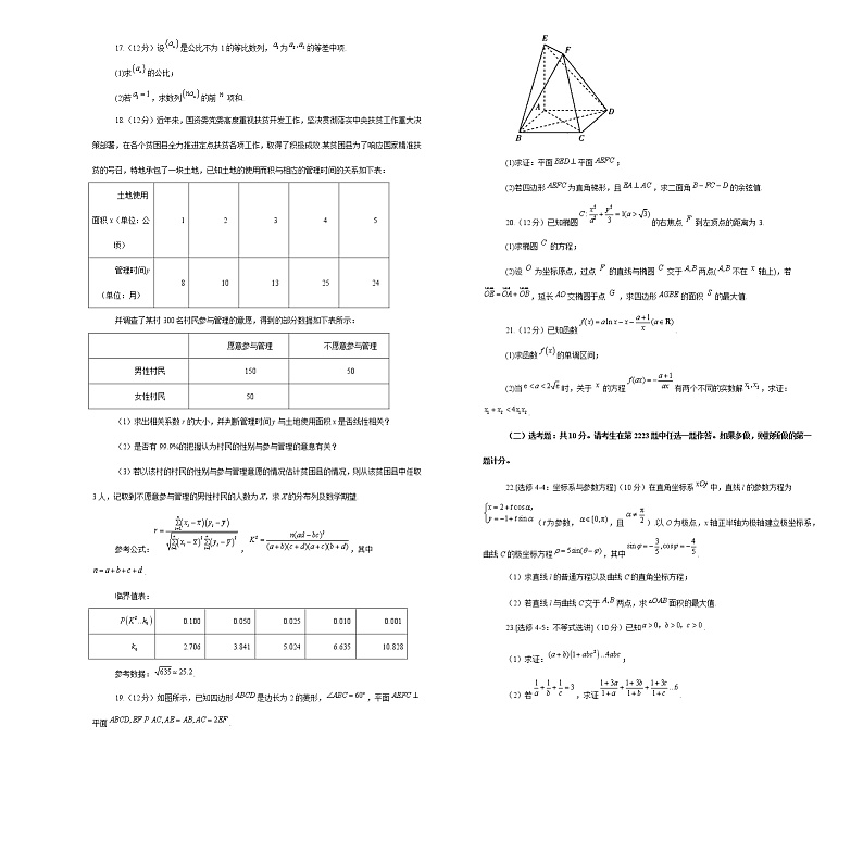 吉林省松原市实验高级中学2021届高三下学期高考冲刺模拟理科数学新课标全国卷Ⅲ卷 Word版含答案02