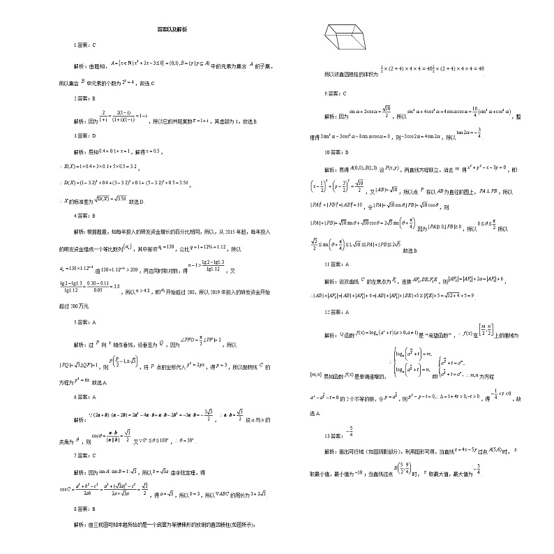 吉林省松原市实验高级中学2021届高三下学期高考冲刺模拟理科数学新课标全国卷Ⅲ卷 Word版含答案03