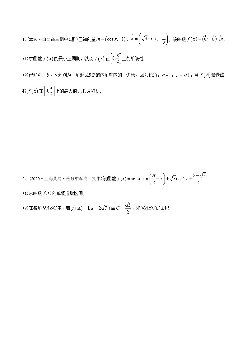 2021年高考艺术生数学基础复习 考点09 三角函数与正、余弦定理综合运用（学生版） 教案03