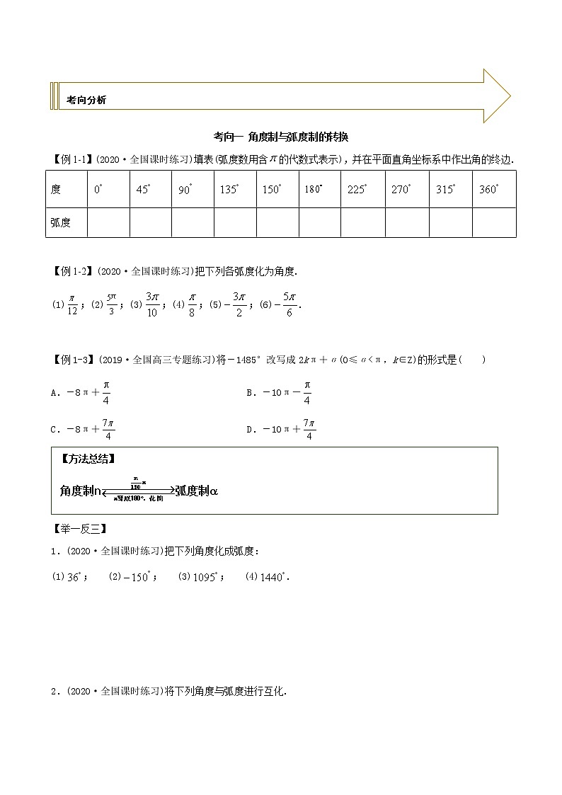 2021年高考艺术生数学基础复习 考点05 三角函数定义及同角三角函数（学生版）第2页