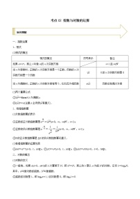 2021年高考艺术生数学基础复习 考点02 指数与对数的运算（教师版含解析）