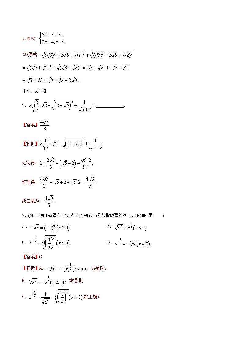 2021年高考艺术生数学基础复习 考点02 指数与对数的运算（教师版含解析） 教案03