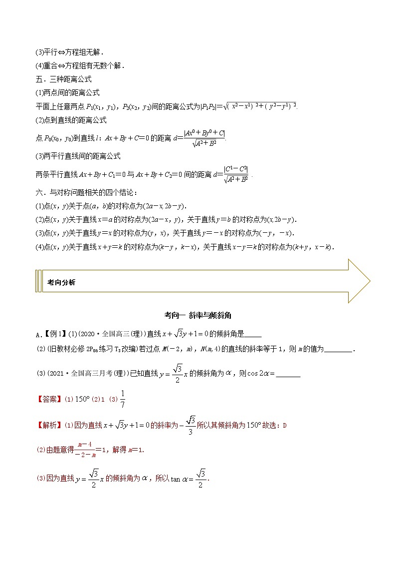 2021年高考艺术生数学基础复习 考点41 直线方程（教师版含解析） 教案02