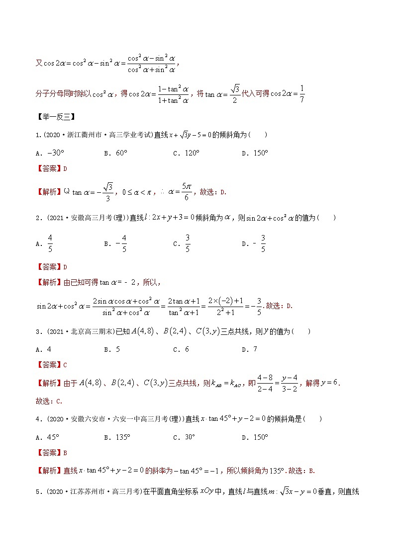 2021年高考艺术生数学基础复习 考点41 直线方程（教师版含解析） 教案03