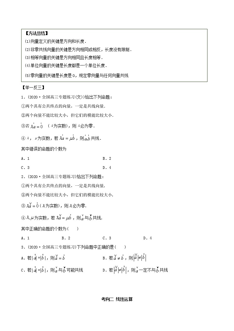 2021年高考艺术生数学基础复习 考点10 平面向量线性运算（学生版）第3页