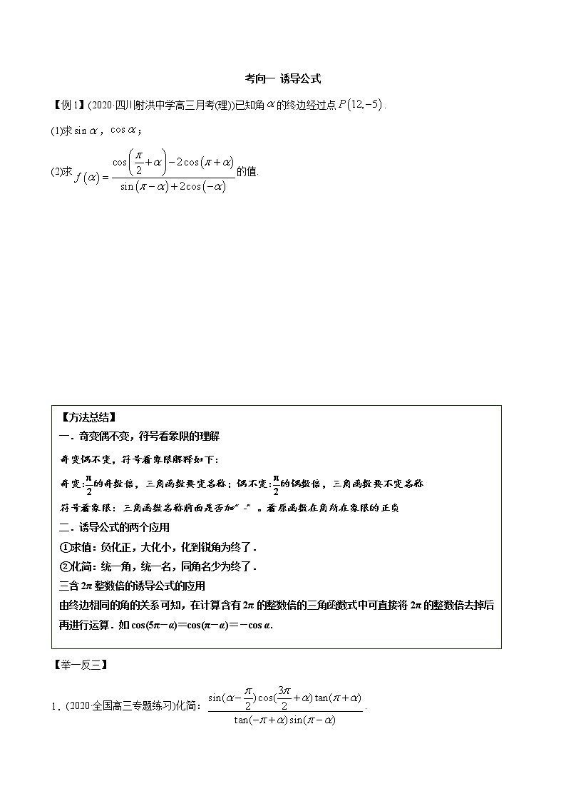 2021年高考艺术生数学基础复习 考点06 诱导公式及恒等变换（学生版）第2页