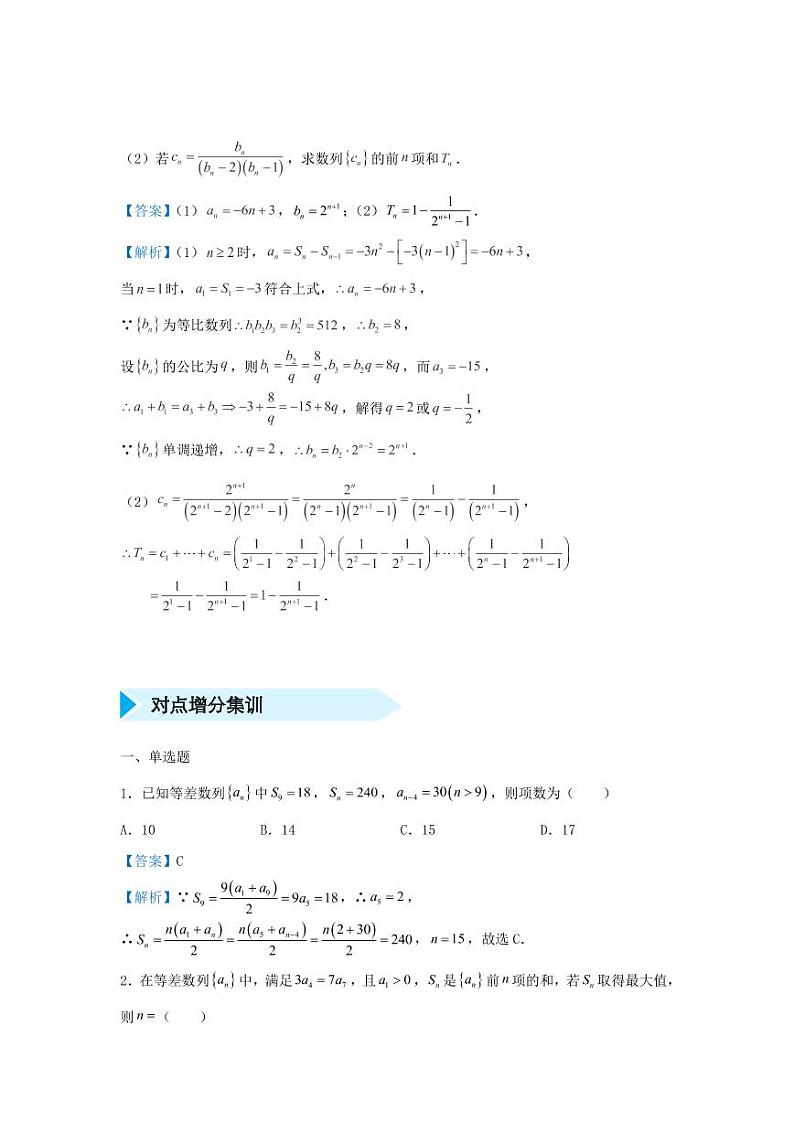 高考数学专题：数列求和第2页