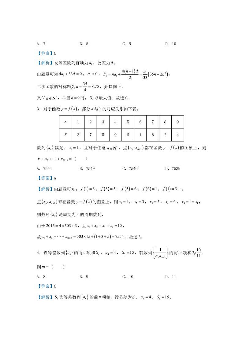 高考数学专题：数列求和第3页