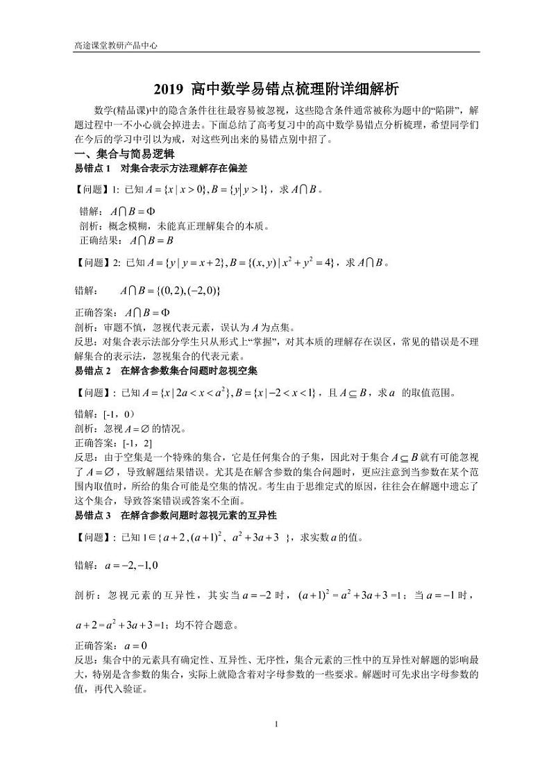 高中数学易错点80个第1页
