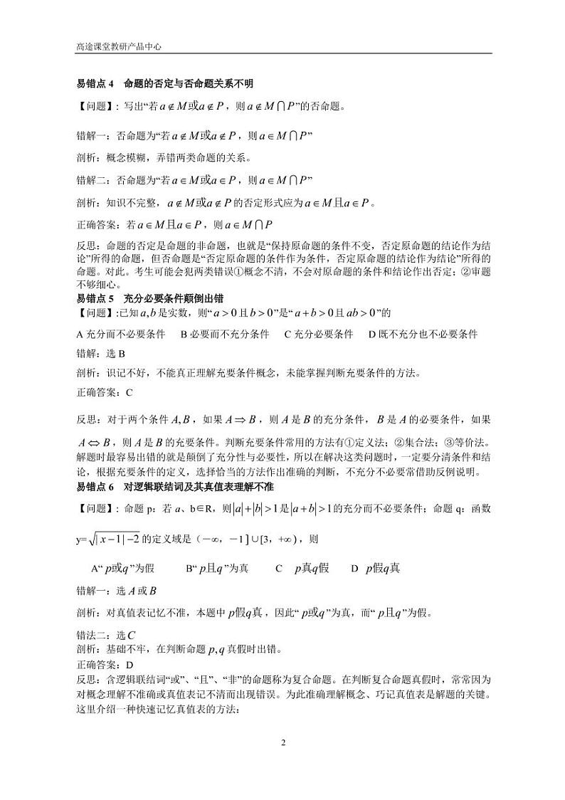 高中数学易错点80个第2页
