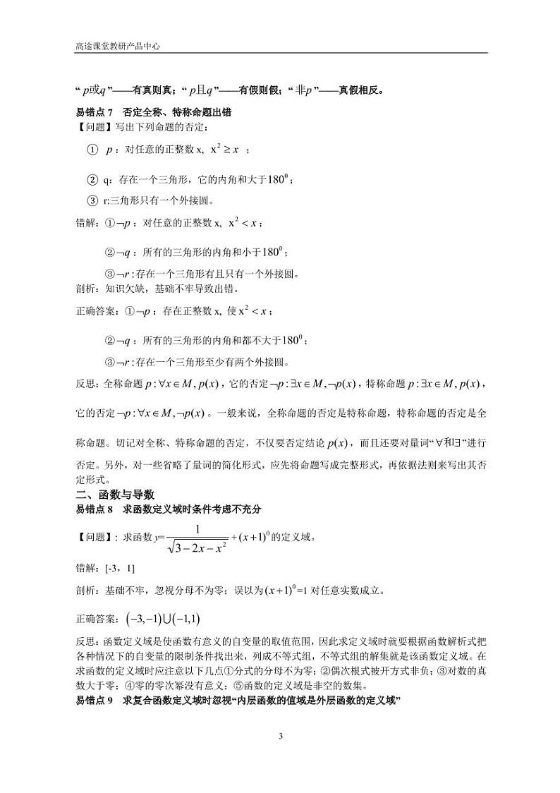 高中数学易错点80个第3页