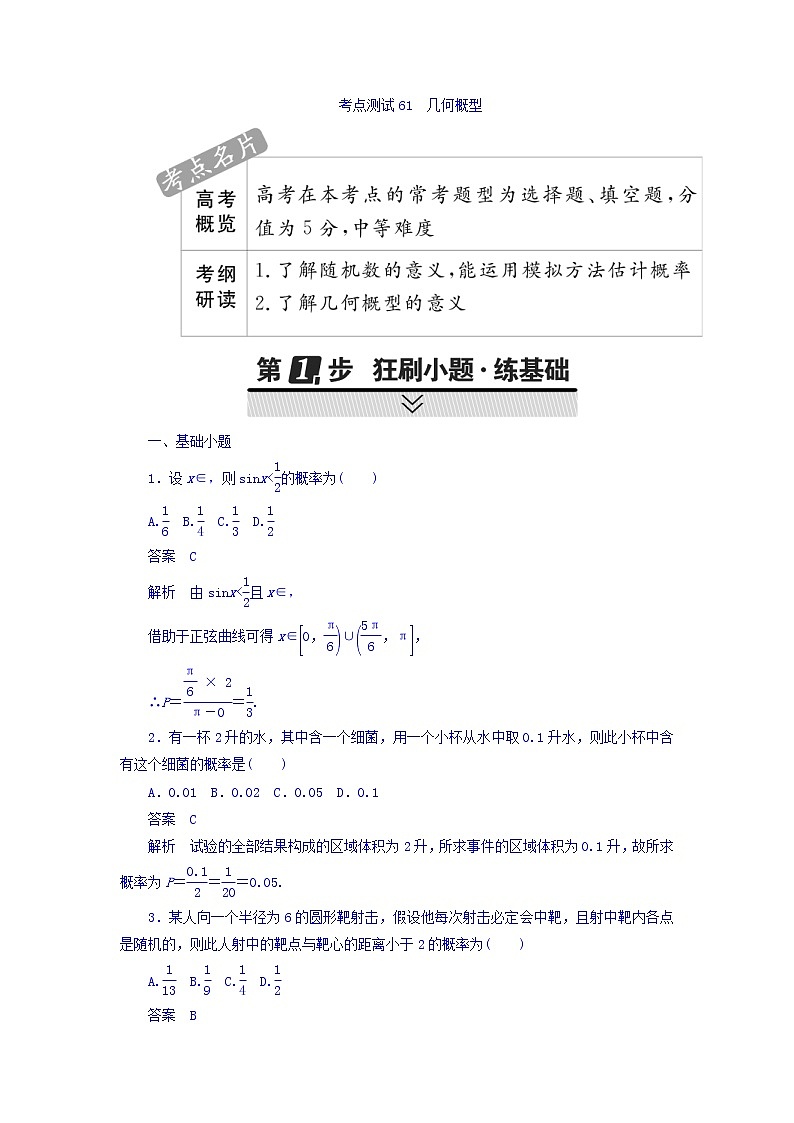 2018年高考考点完全题数学（理）考点通关练习题 第八章　概率与统计 61 word版含答案01