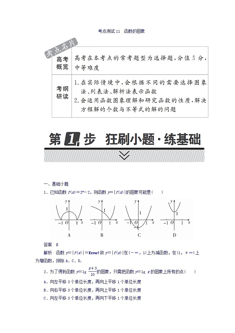 2018年高考考点完全题数学（理）考点通关练习题 第二章　函数、导数及其应用 11 word版含答案第1页