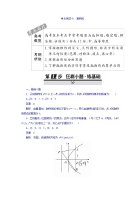2018年高考考点完全题数学（理）考点通关练习题 第七章　平面解析几何 54 word版含答案
