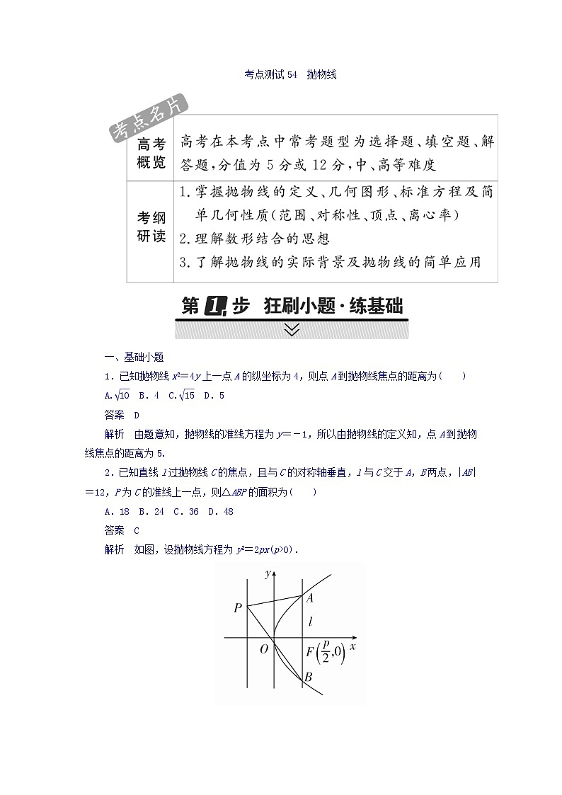 2018年高考考点完全题数学（理）考点通关练习题 第七章　平面解析几何 54 word版含答案01