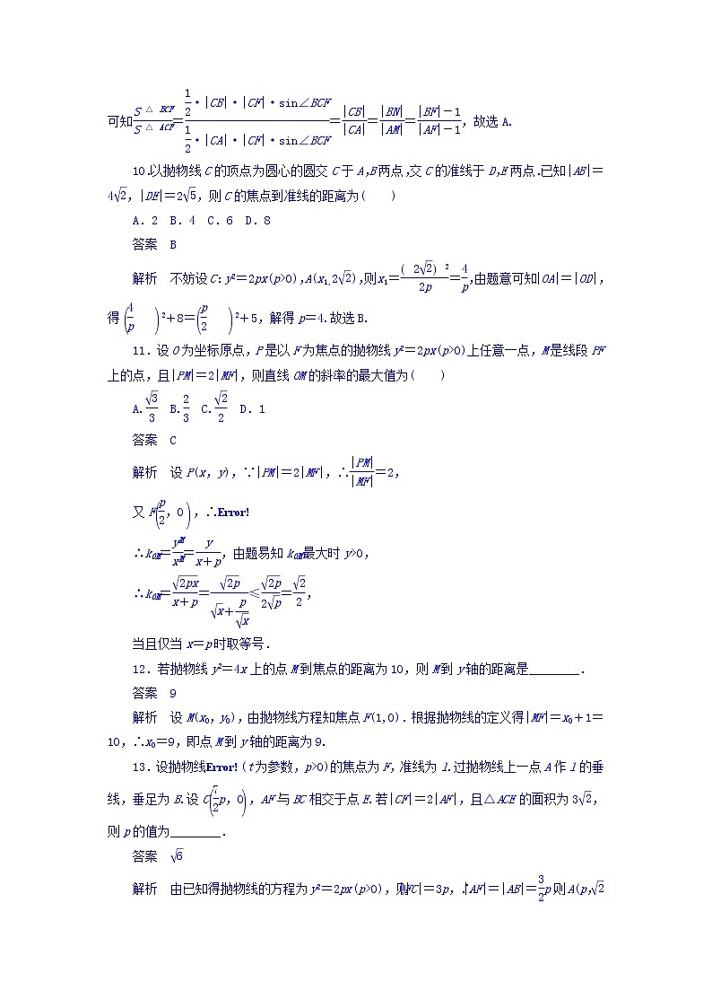 2018年高考考点完全题数学（理）考点通关练习题 第七章　平面解析几何 54 word版含答案03