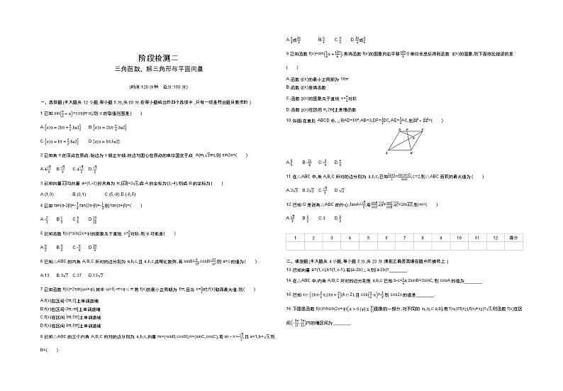 2018届高三数学（理）一轮复习：阶段检测卷二 word版含解析01