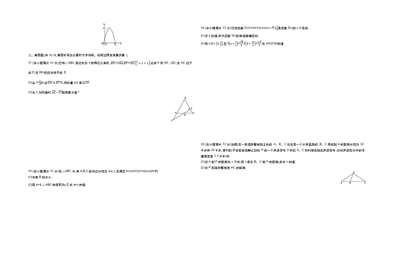 2018届高三数学（理）一轮复习：阶段检测卷二 word版含解析02