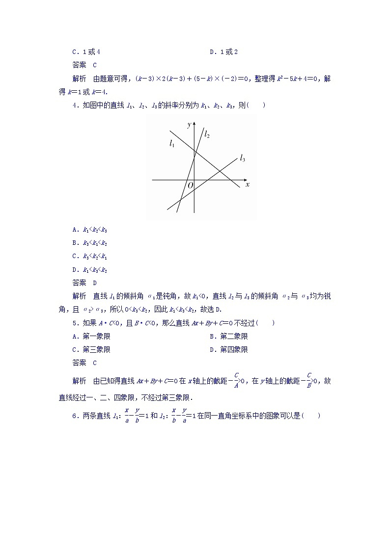 2018年高考考点完全题数学（理）考点通关练习题 第七章　平面解析几何 49 word版含答案第2页
