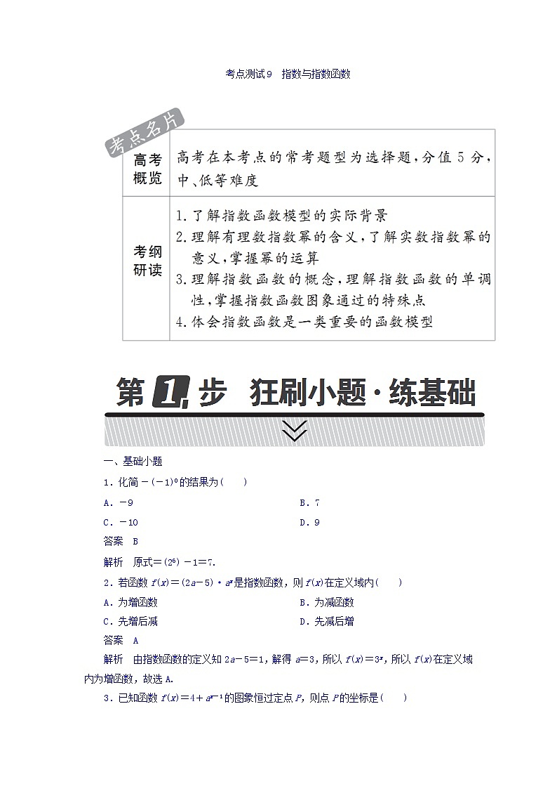 2018年高考考点完全题数学（理）考点通关练习题 第二章　函数、导数及其应用 9 word版含答案第1页
