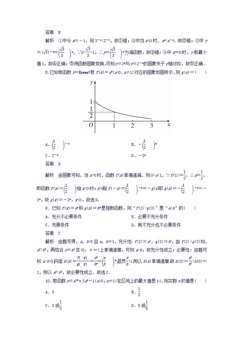 2018年高考考点完全题数学（理）考点通关练习题 第二章　函数、导数及其应用 9 word版含答案第3页