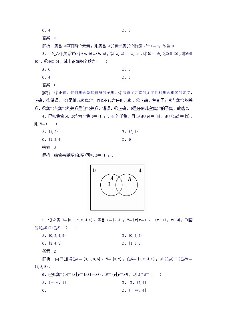 2018年高考考点完全题数学（理）考点通关练习题 第一章　集合与常用逻辑用语 1 word版含答案02