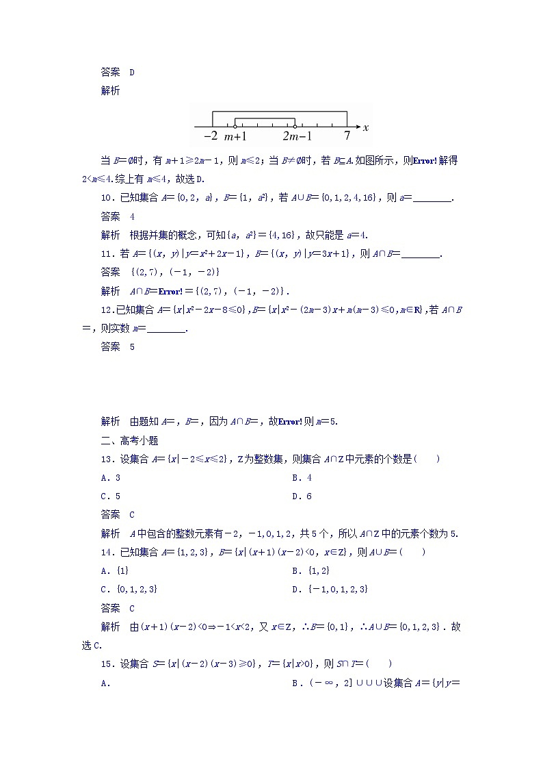 2018年高考考点完全题数学（理）考点通关练习题 第一章　集合与常用逻辑用语 1 word版含答案03