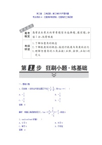 2018年高考考点完全题数学（理）考点通关练习题 第七章　平面解析几何 18 word版含答案