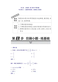 2018年高考考点完全题数学（理）考点通关练习题 第七章　平面解析几何 18 word版含答案