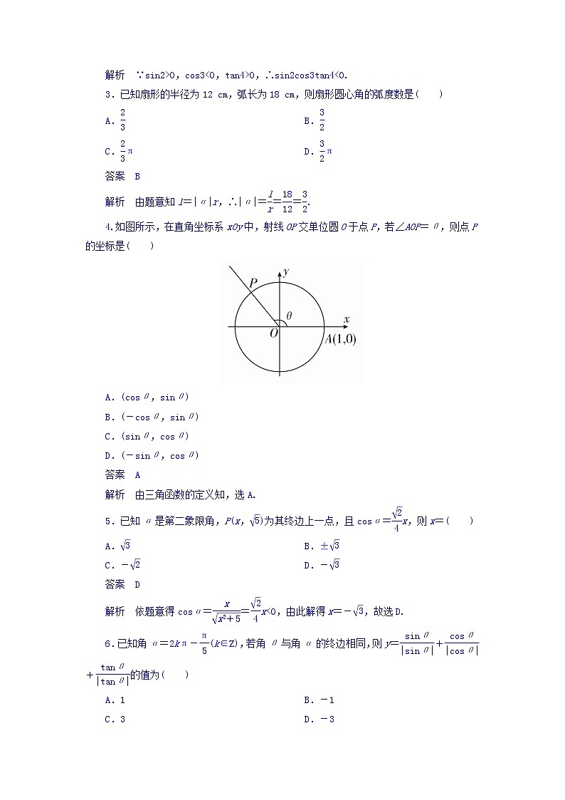 2018年高考考点完全题数学（理）考点通关练习题 第七章　平面解析几何 18 word版含答案第2页