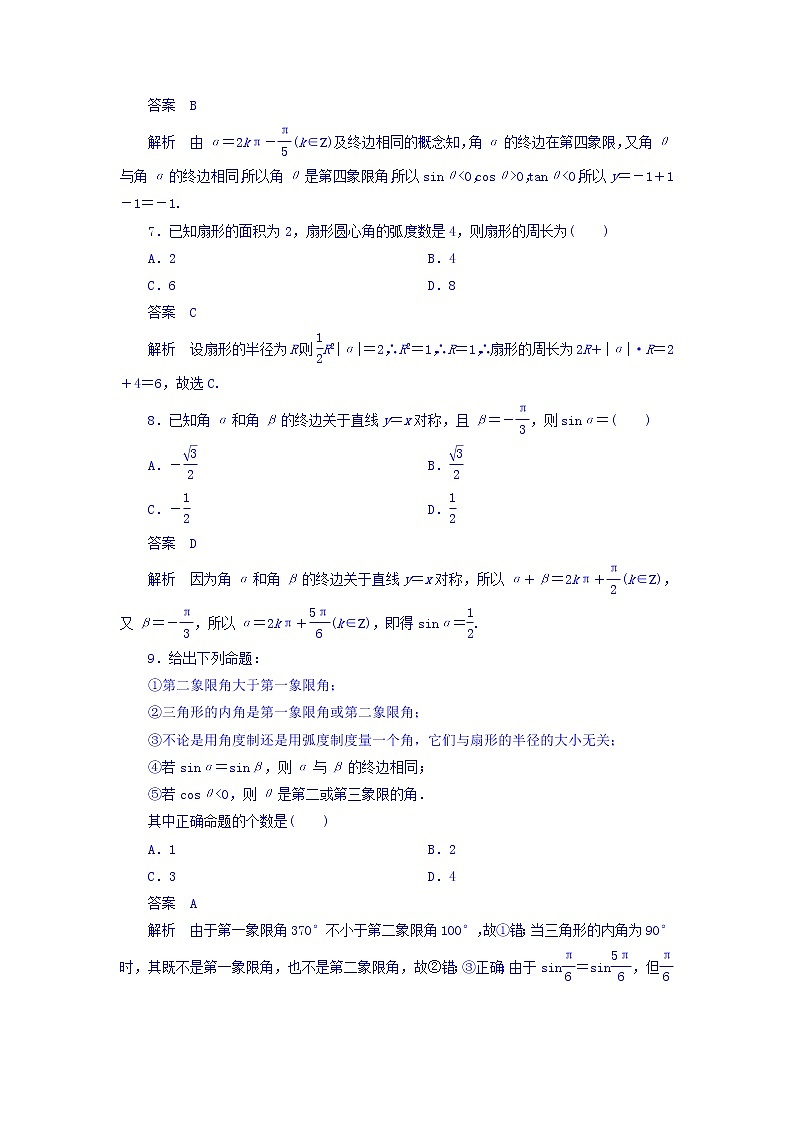 2018年高考考点完全题数学（理）考点通关练习题 第七章　平面解析几何 18 word版含答案第3页