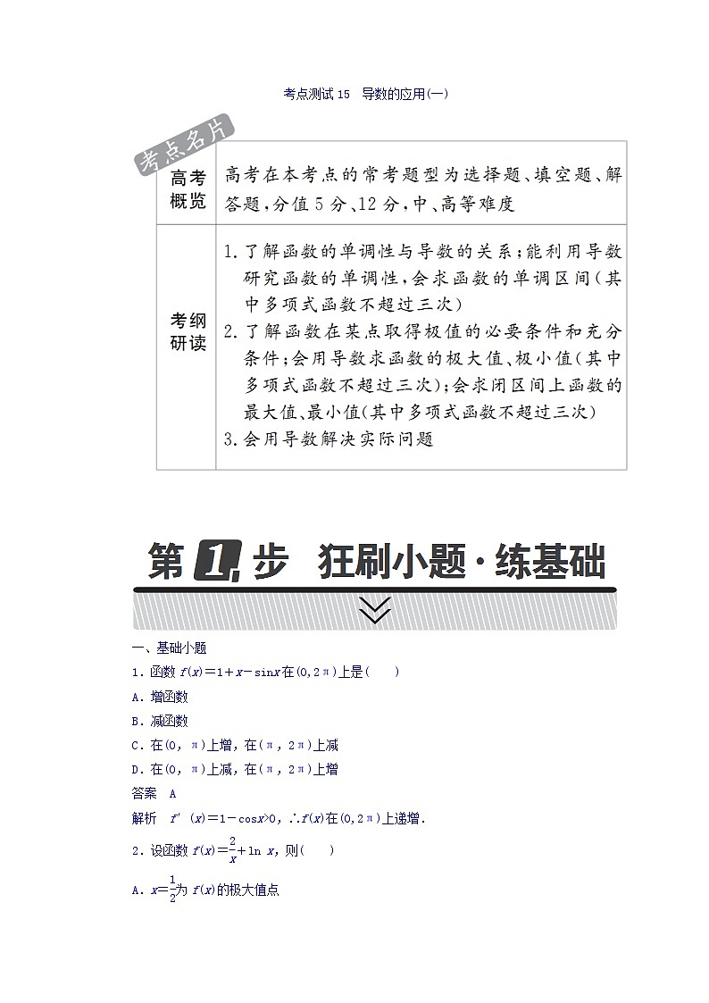 2018年高考考点完全题数学（理）考点通关练习题 第二章　函数、导数及其应用 15 word版含答案第1页