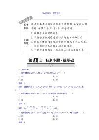 2018年高考考点完全题数学（理）考点通关练习题 第四章　数列 30 word版含答案