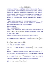 高三二轮复习精品数学 方法三 解答题的解法（理科） word版含解析