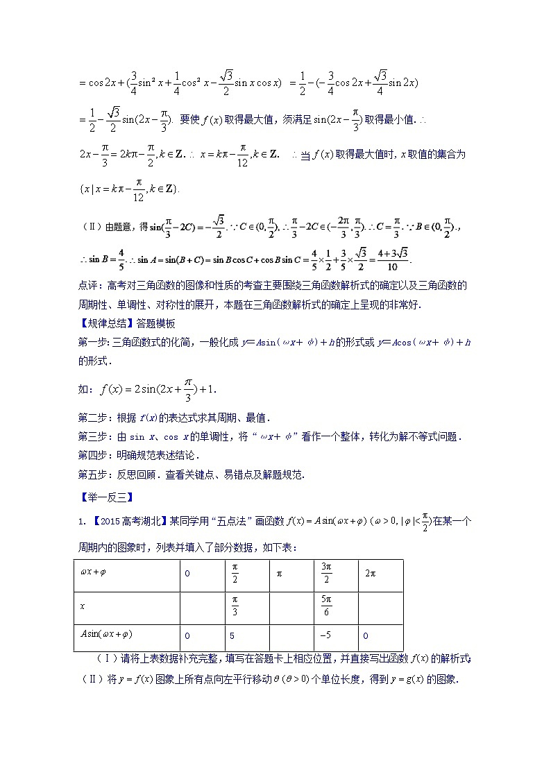 高三二轮复习精品数学 方法三 解答题的解法（理科） word版含解析第2页