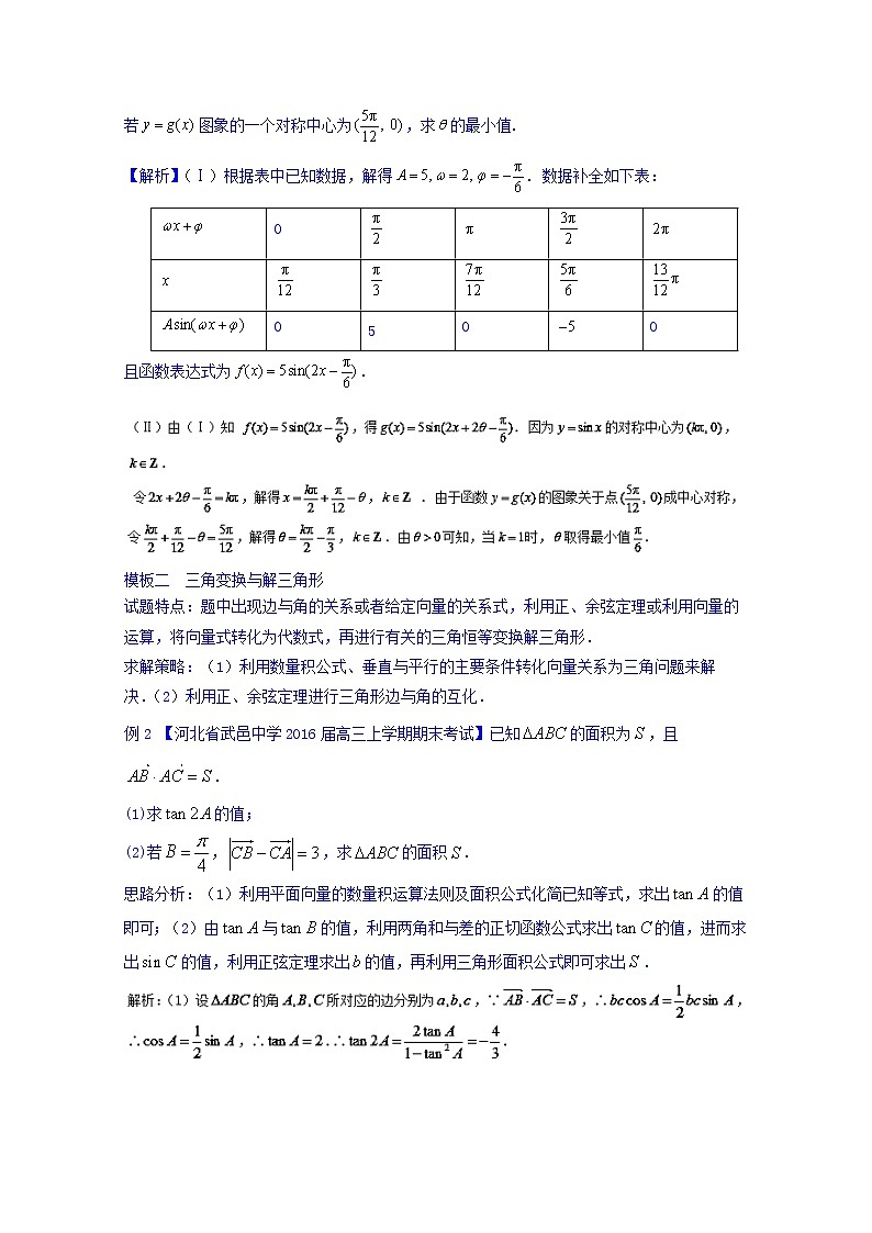 高三二轮复习精品数学 方法三 解答题的解法（理科） word版含解析第3页