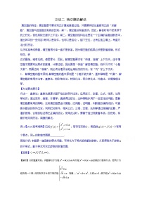 高三二轮复习精品数学 方法二 填空题的解法 word版含解析