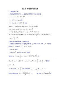 高三二轮复习精品数学 方法三 解答题的解法（理科） 强化训练 word版含解析