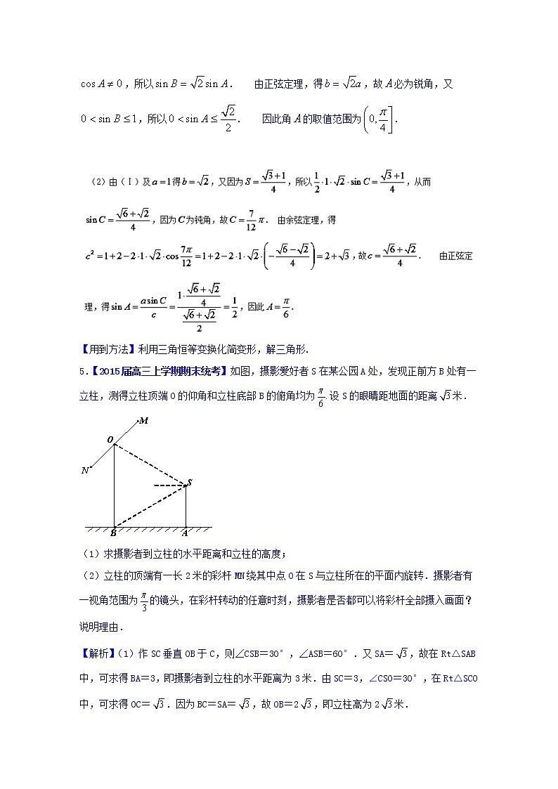 高三二轮复习精品数学 方法三 解答题的解法（理科） 强化训练 word版含解析第3页