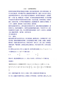 高三二轮复习精品数学 方法一 选择题的解法 word版含解析