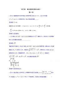 高三二轮复习精品数学 方法二 填空题的解法 强化训练 word版含解析