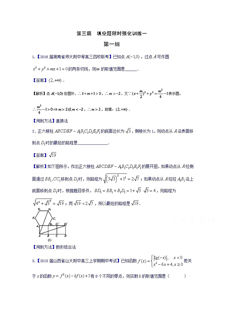 高三二轮复习精品数学 方法二 填空题的解法 强化训练 word版含解析第1页