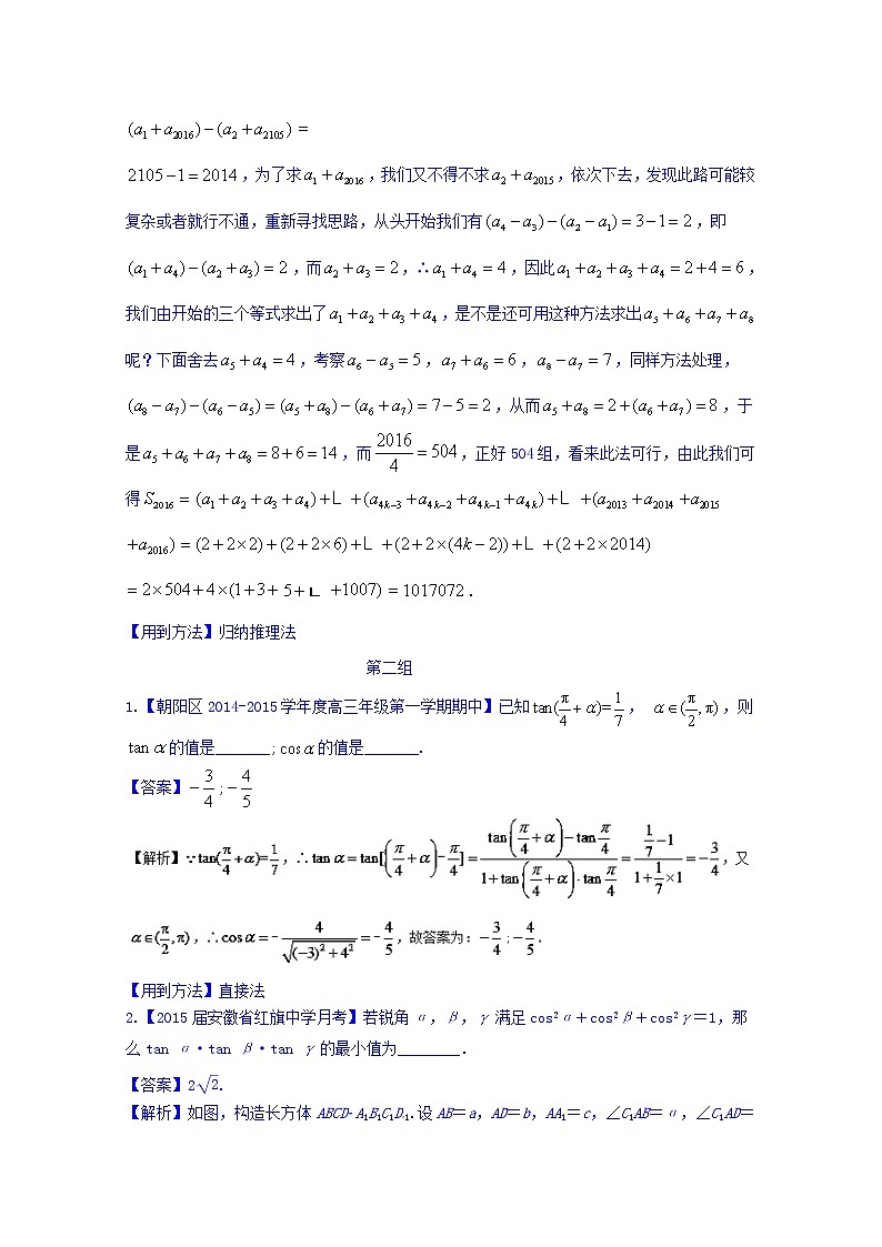 高三二轮复习精品数学 方法二 填空题的解法 强化训练 word版含解析第3页