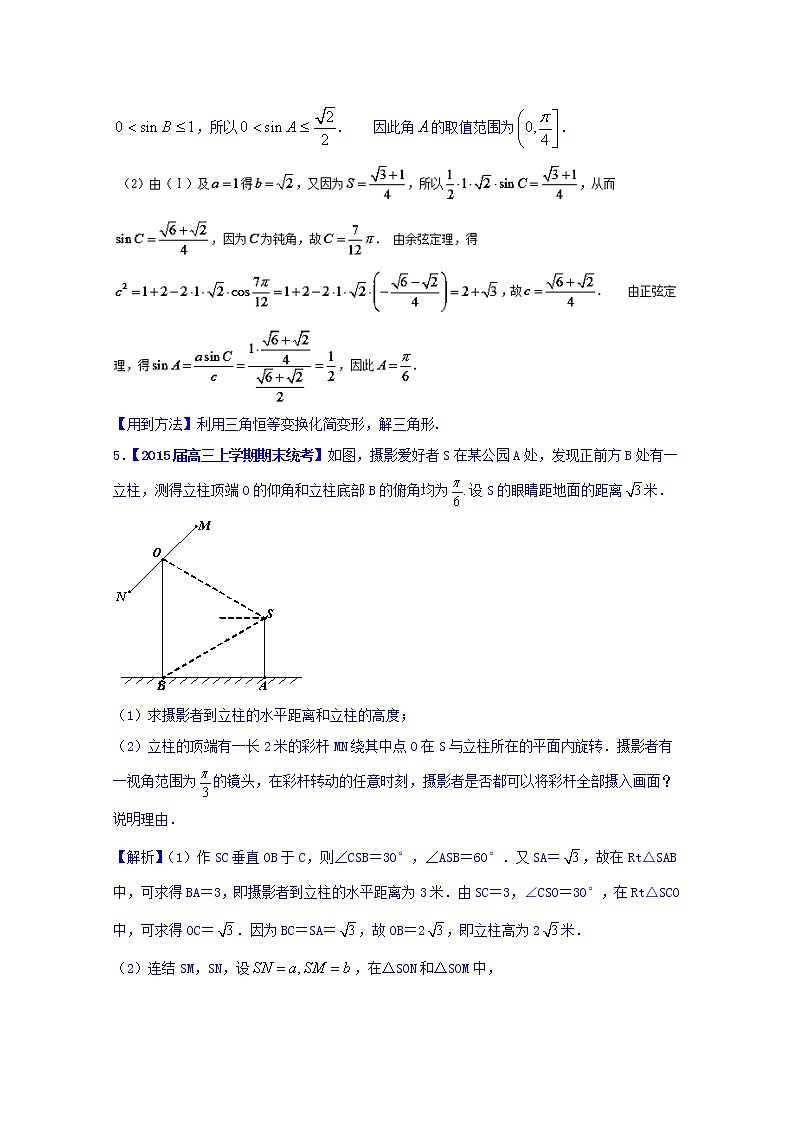 高三二轮复习精品数学 方法三 解答题的解法（文科） 强化训练 word版含解析第3页