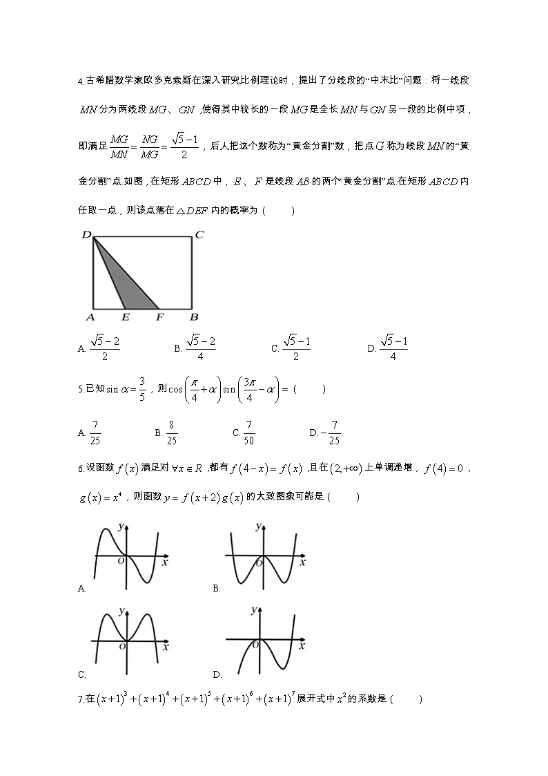 安徽省池州市2021届高三数学（理）4月一模试题（Word版附答案）02
