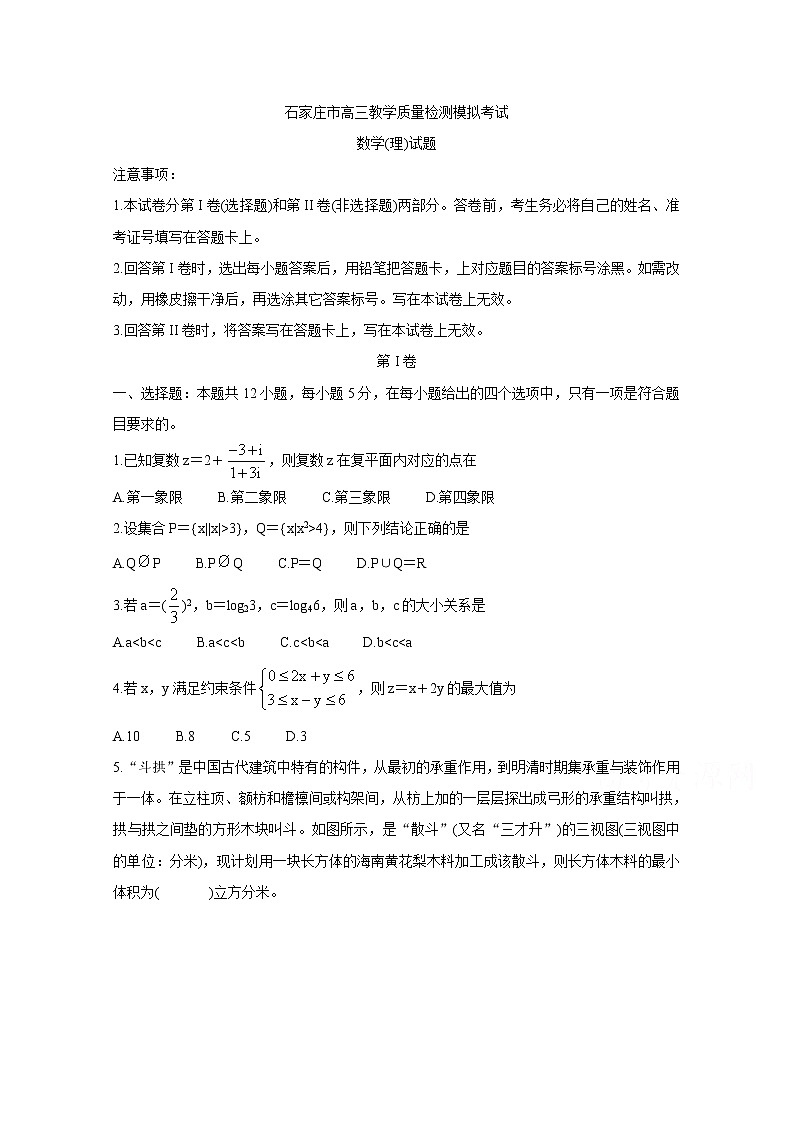 河北省石家庄市2021届高三数学（理）3月模拟试题（Word版附答案）01